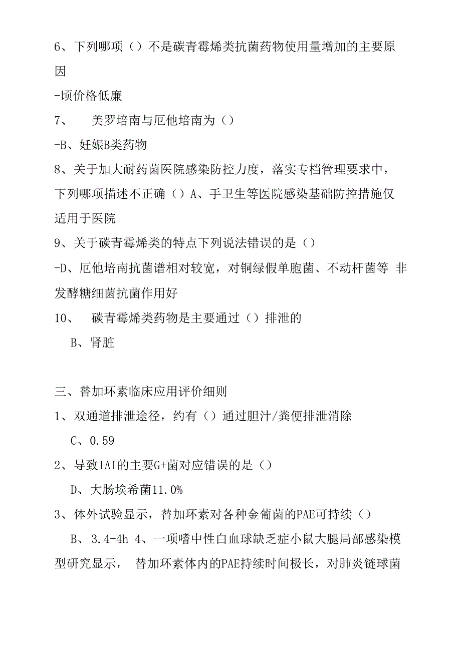 2019年华医网继续教育答案_第3页