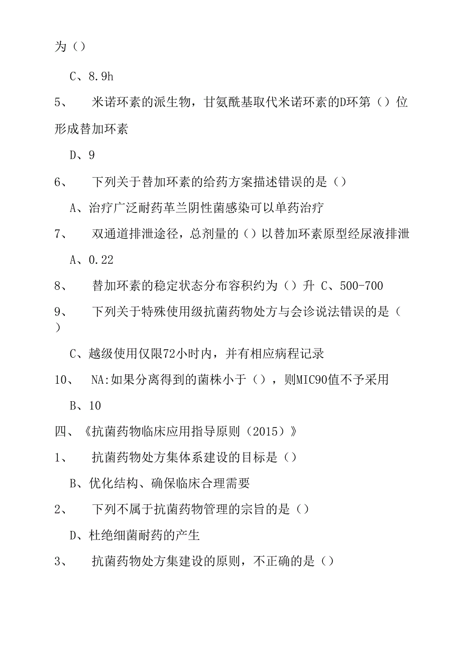 2019年华医网继续教育答案_第4页