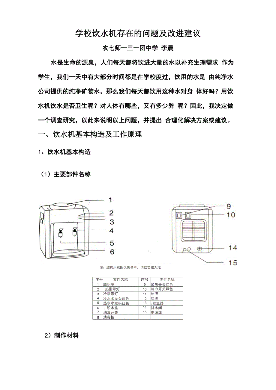 学校饮水机设计的弊端及改装建议_第1页