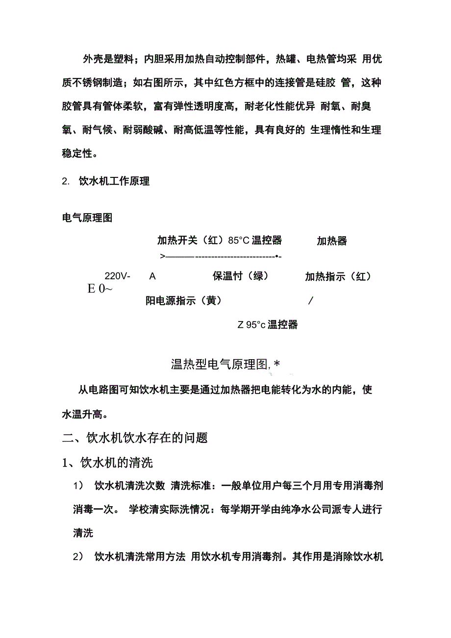 学校饮水机设计的弊端及改装建议_第2页