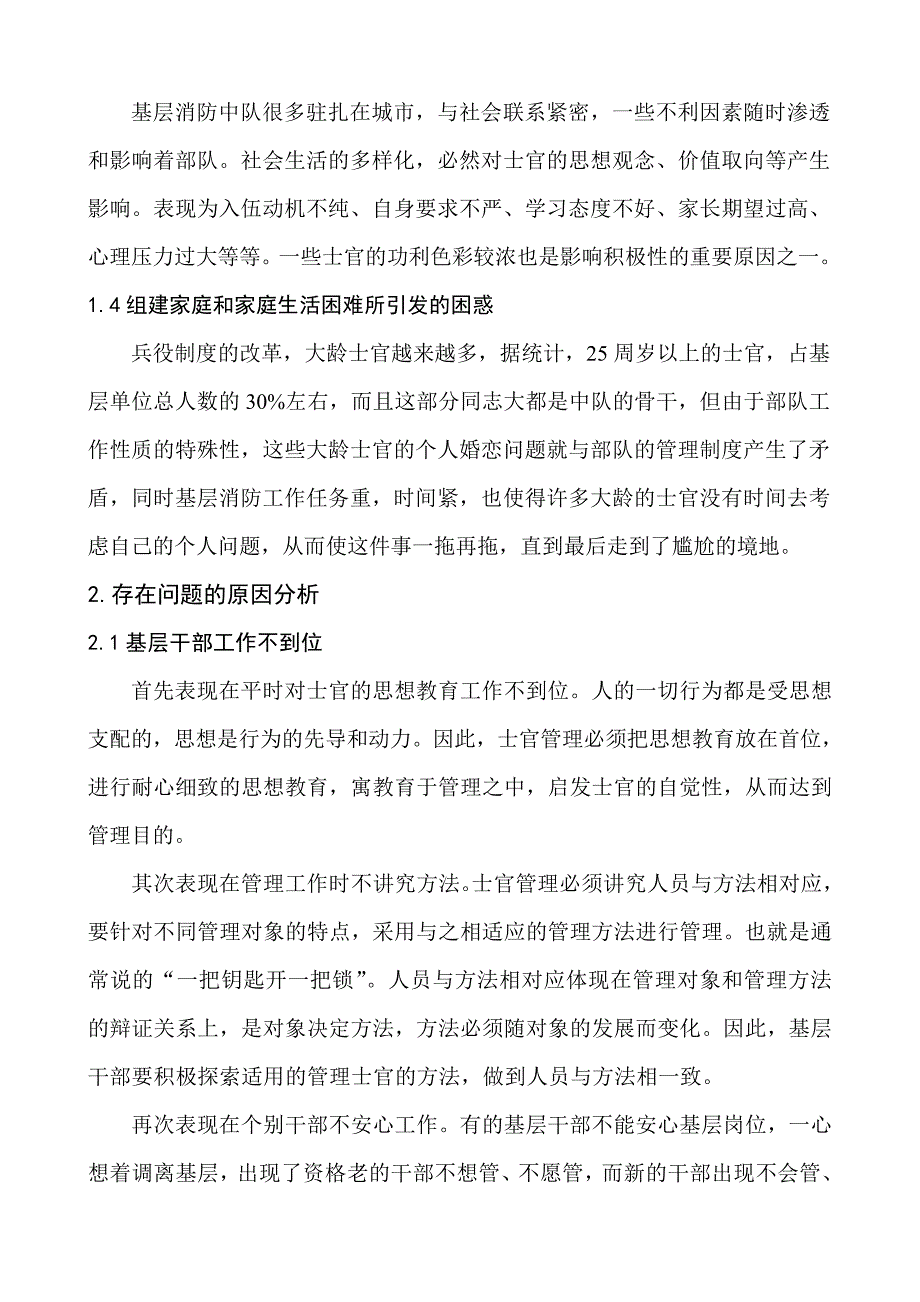 浅谈士官队伍管理中存在的问题及解决对策_第3页