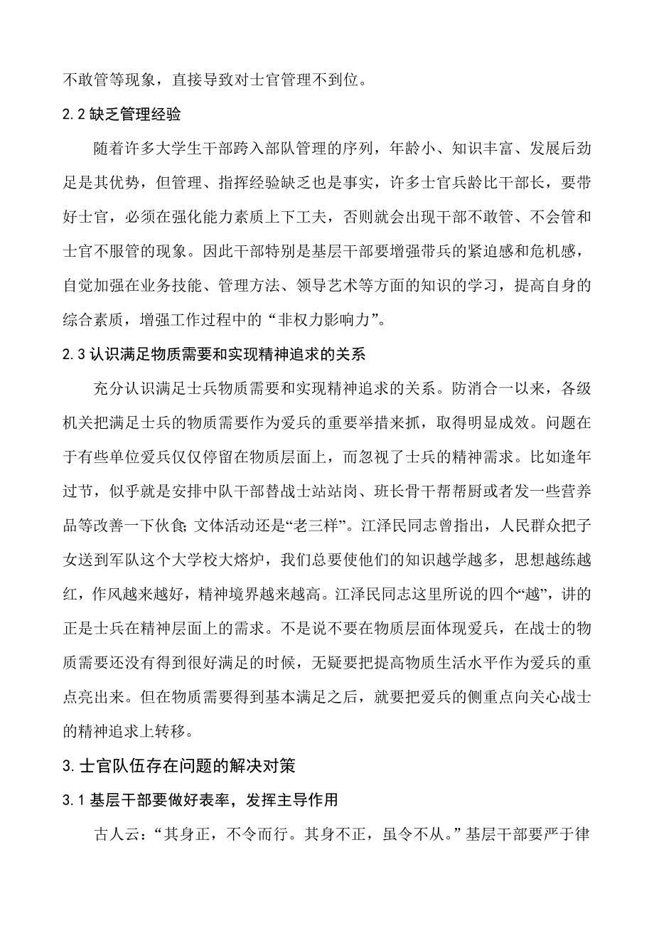 浅谈士官队伍管理中存在的问题及解决对策_第4页