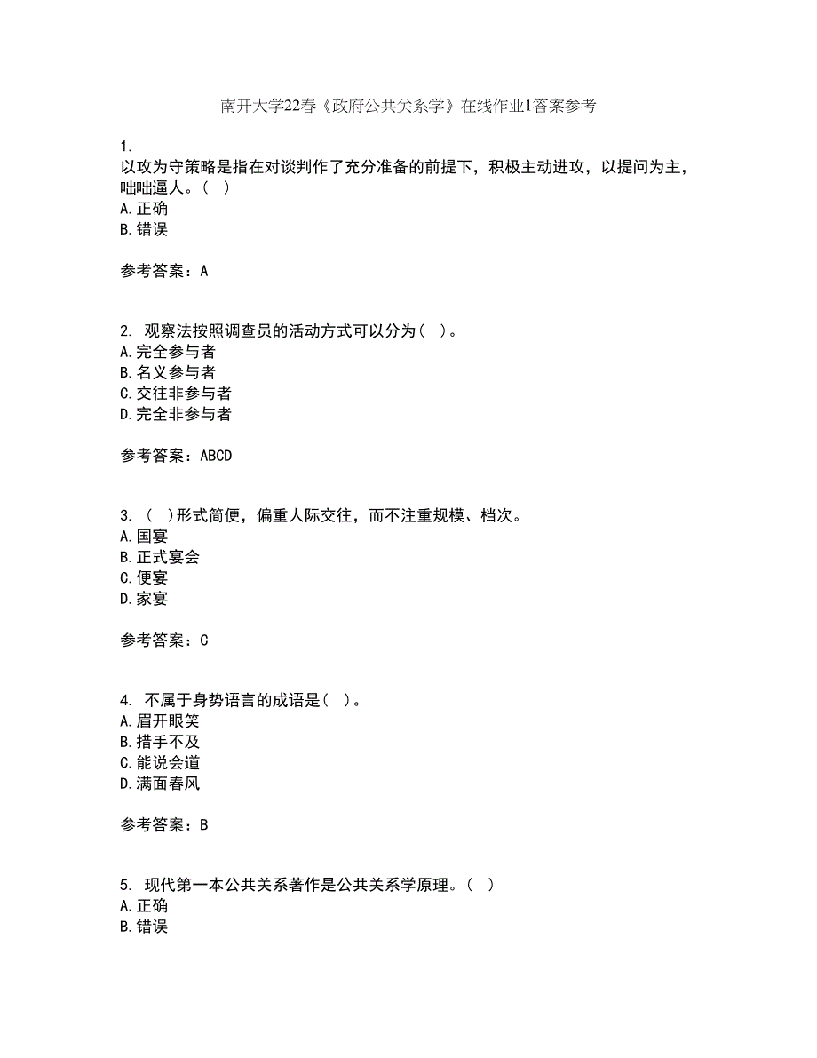 南开大学22春《政府公共关系学》在线作业1答案参考47_第1页