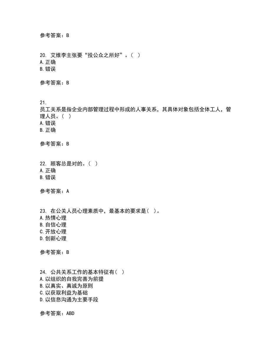 南开大学22春《政府公共关系学》在线作业1答案参考47_第5页