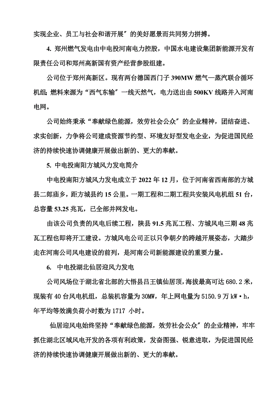 最新中电投河南电力有限公司所属各企业简介_第3页