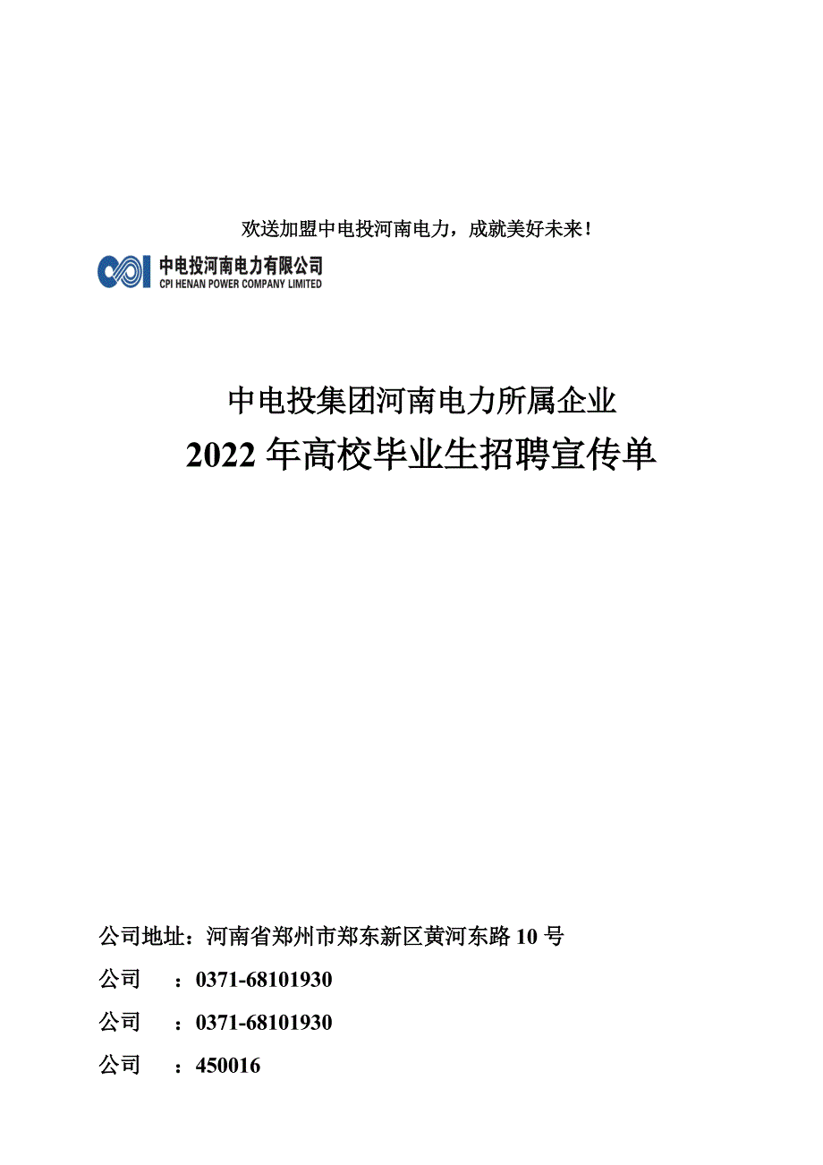 最新中电投河南电力有限公司所属各企业简介_第4页