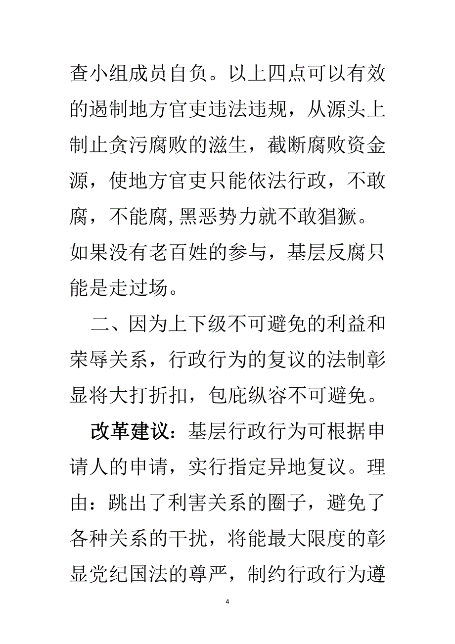 跳出历史周期福荫子孙后代.docx_第4页