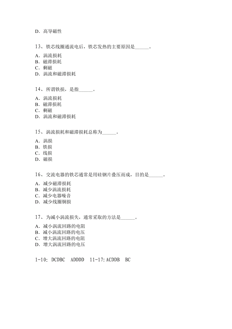 第二章第三节磁性材料的磁性能.doc_第3页