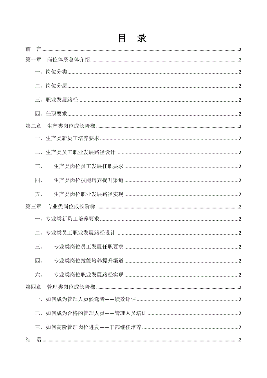 某地铁公司员工职业发展手册_第2页