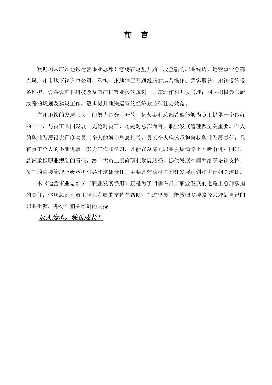 某地铁公司员工职业发展手册_第3页