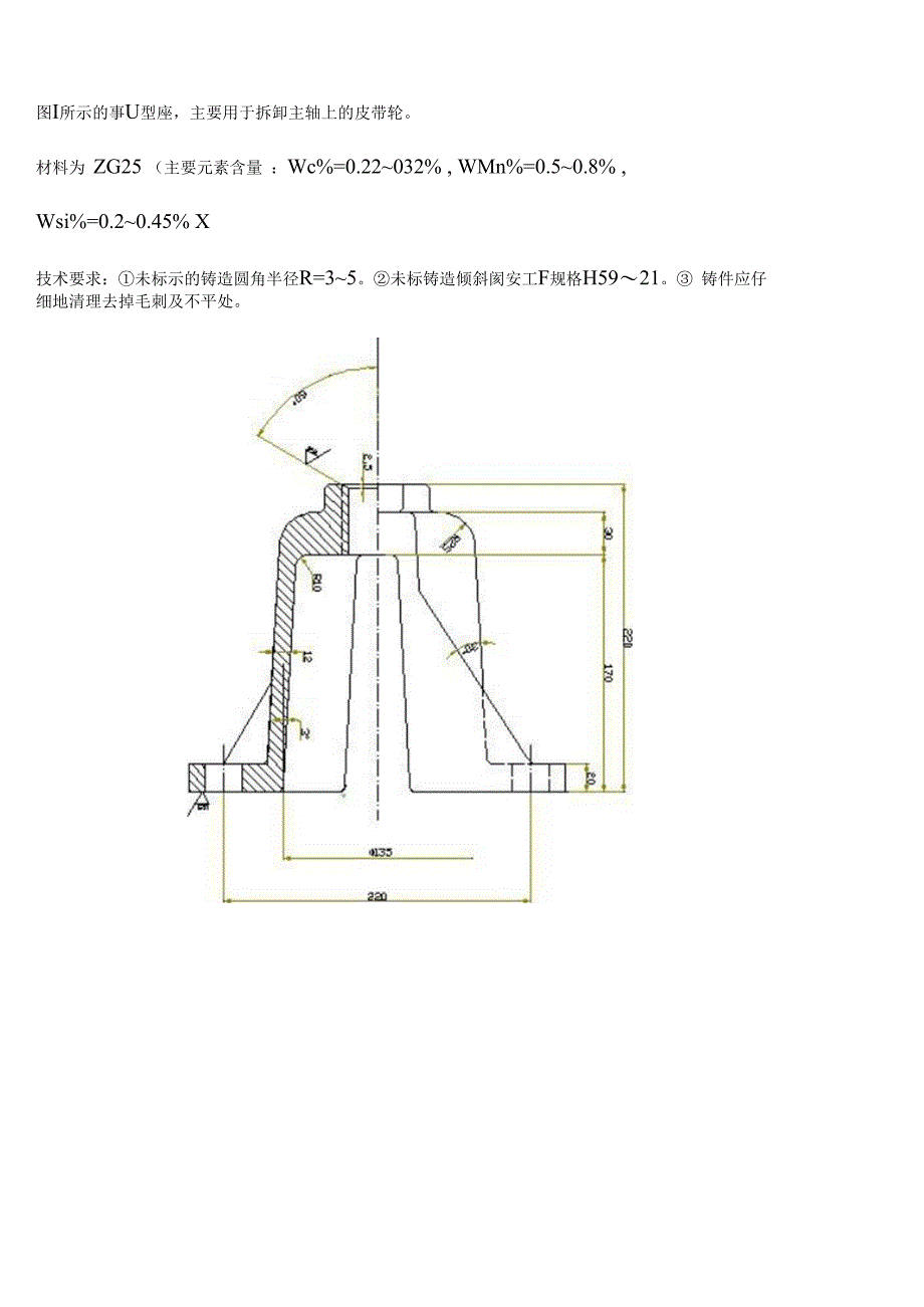 铸造工艺设计说明书_第4页