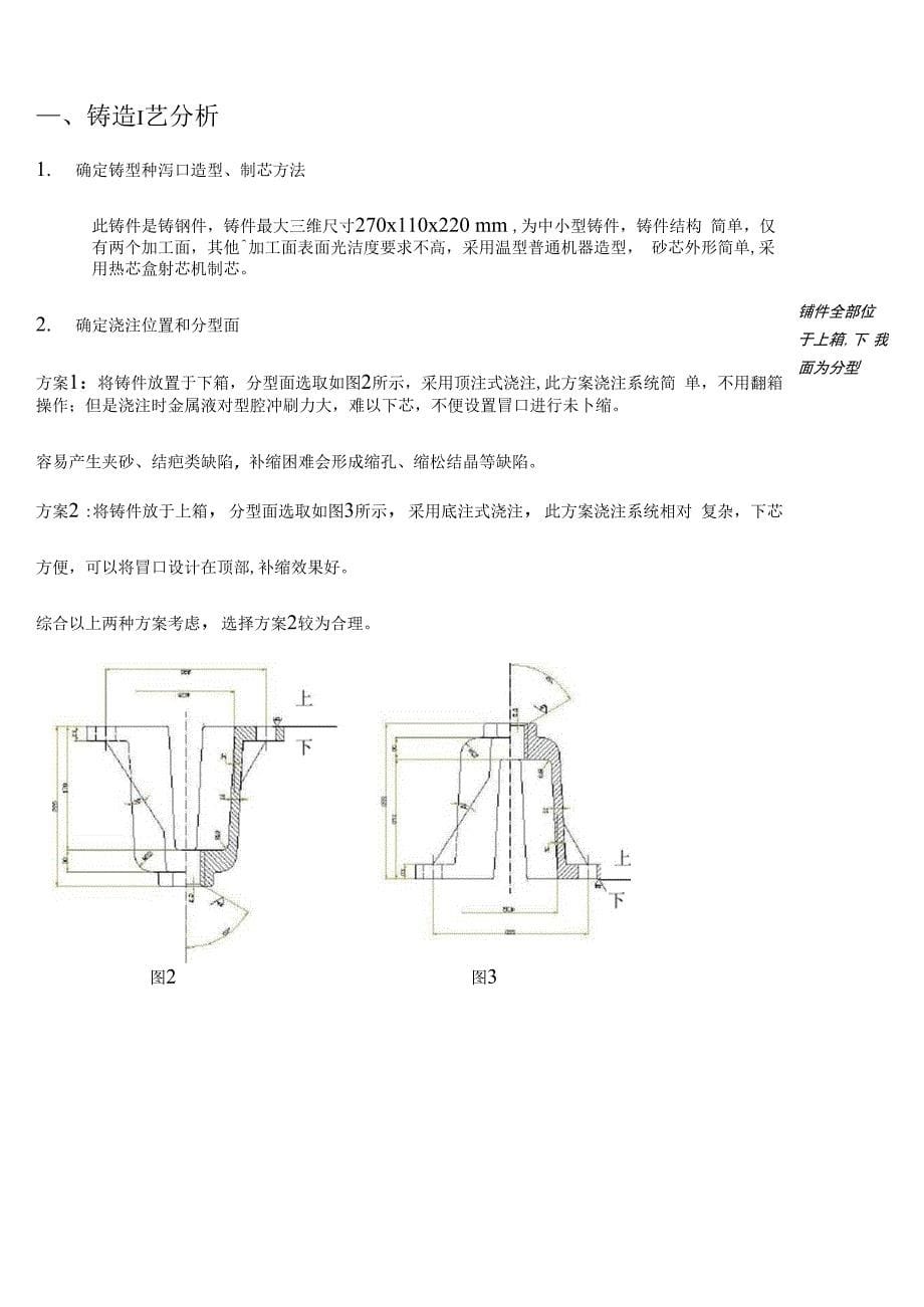 铸造工艺设计说明书_第5页