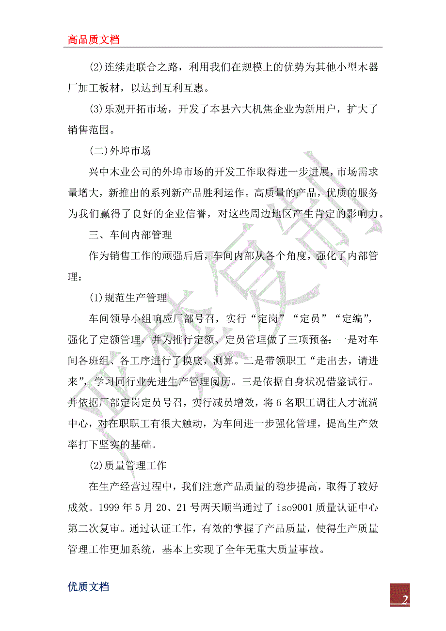 2023年建筑公司工作总结4篇_第2页