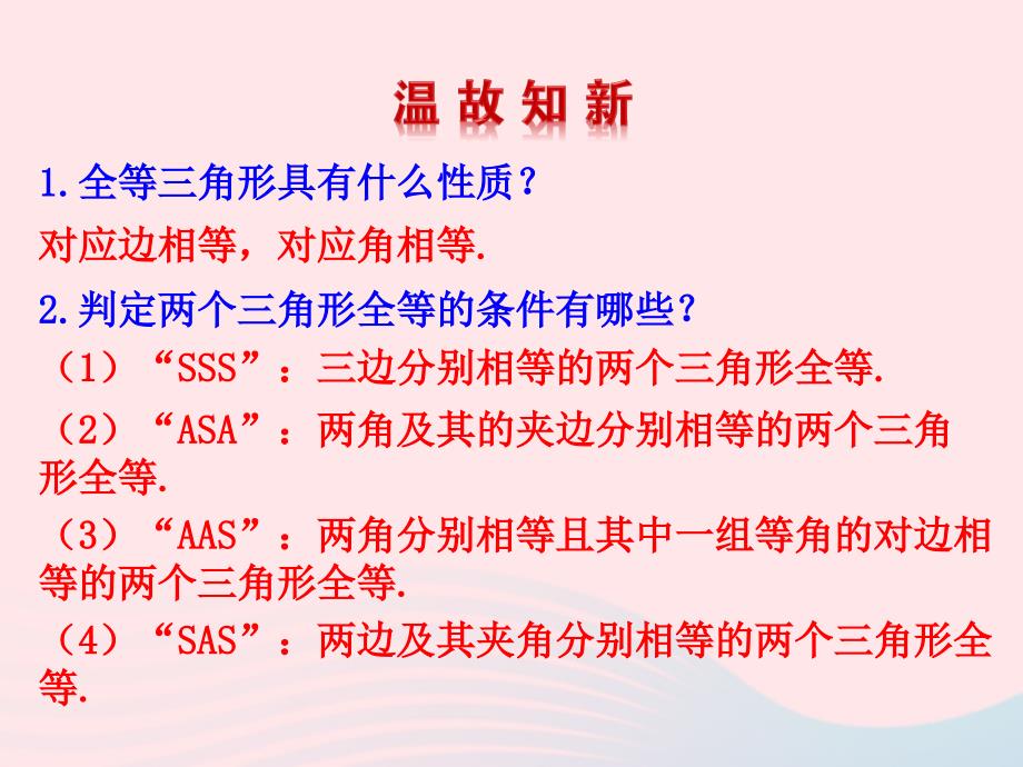 七年级数学上册第一章三角形5利用三角形全等测距离课件鲁教五四制_第4页