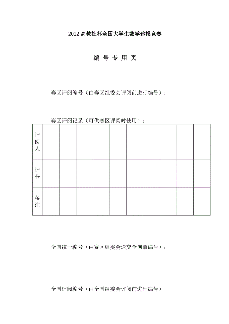 奥运宾馆-第十一组.doc_第2页