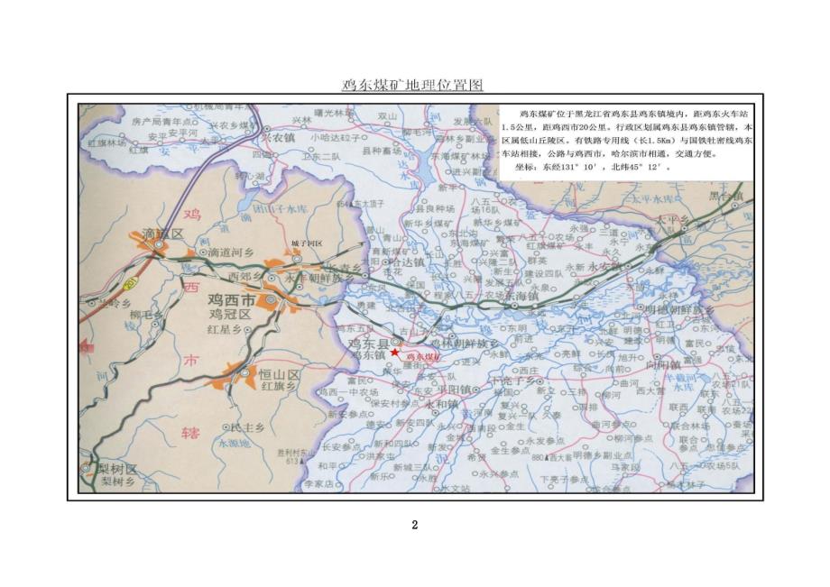 联合试运转总结报告XXXX年12月_第2页