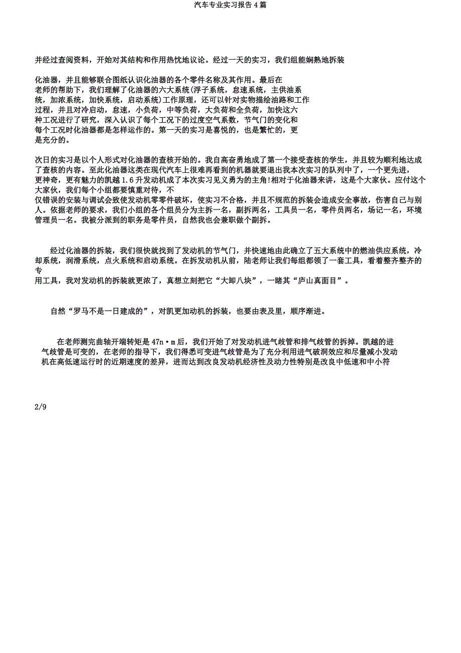 汽车专业实习报告4篇.doc_第2页