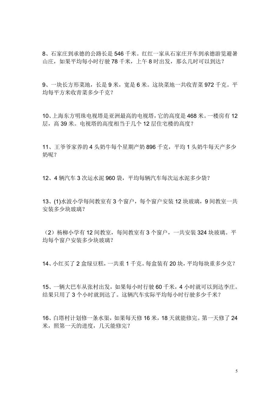 小四简便运算应用题专题复习.doc_第5页