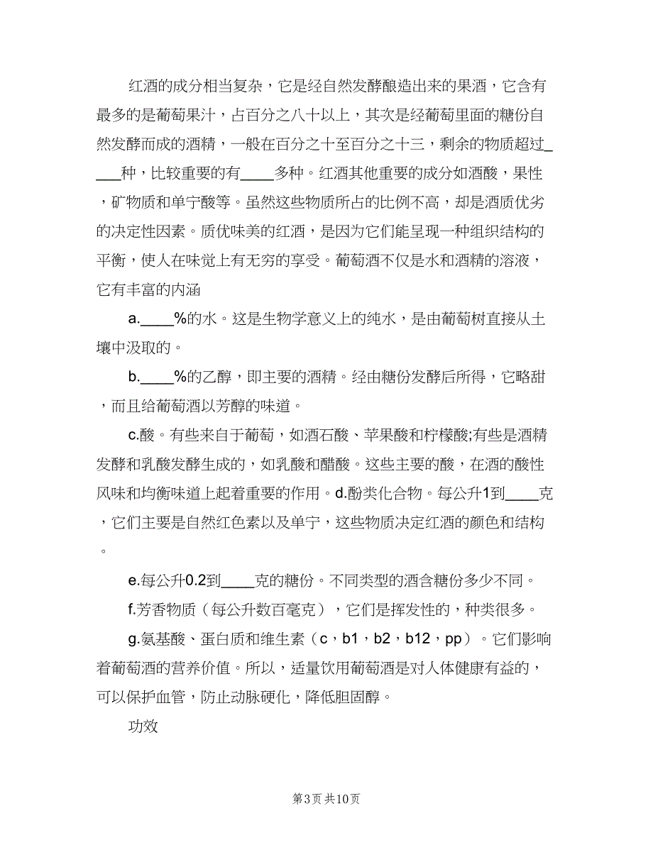 2023年3月红酒销售工作计划范本（二篇）_第3页