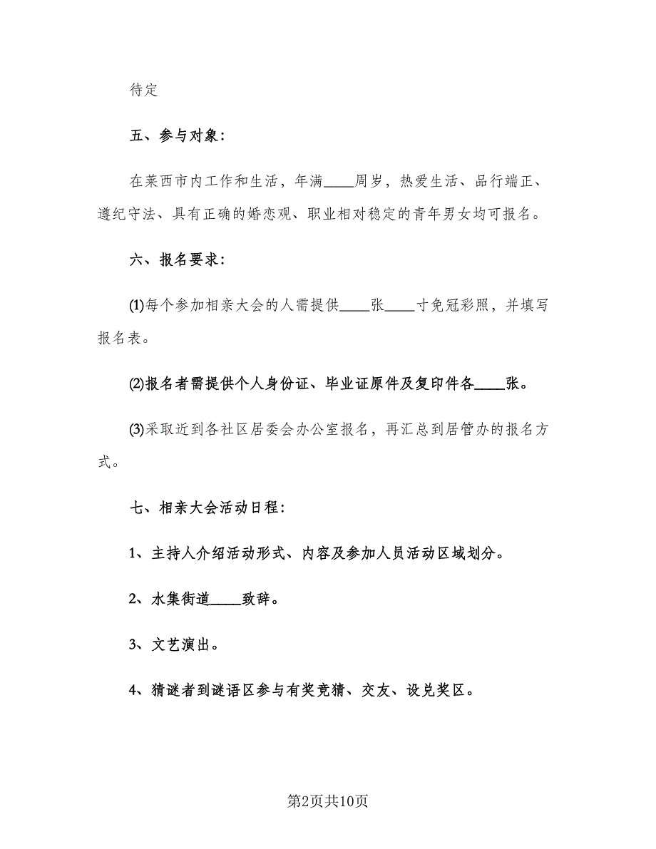 社区七夕情人节活动总结（5篇）_第2页