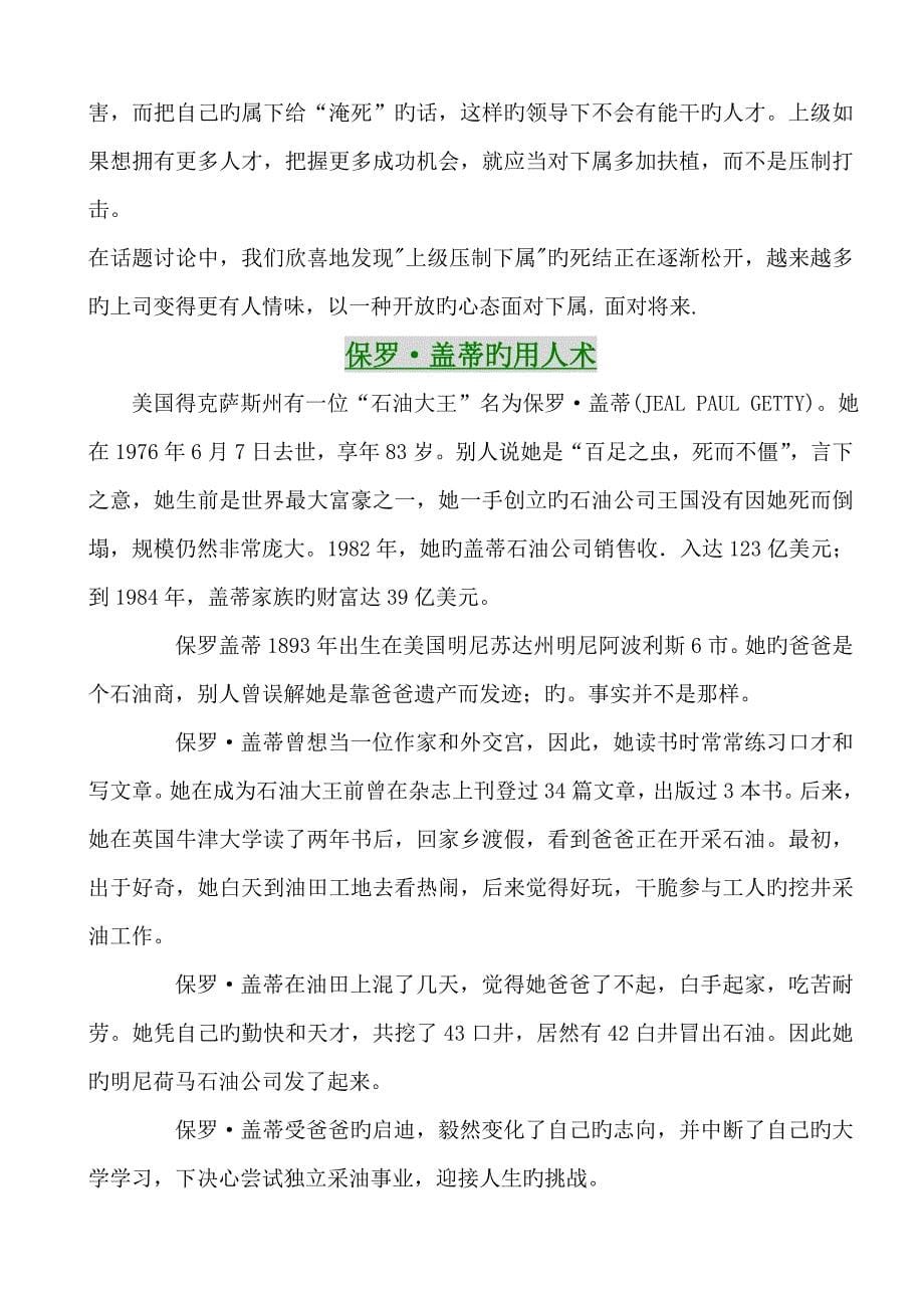 中国人寿保险公司领导指导标准手册_第5页