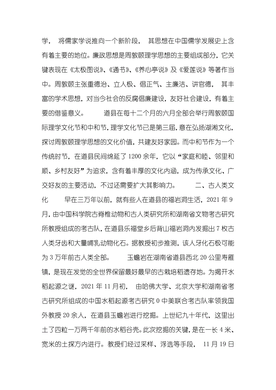 湖南道州在哪里_第2页