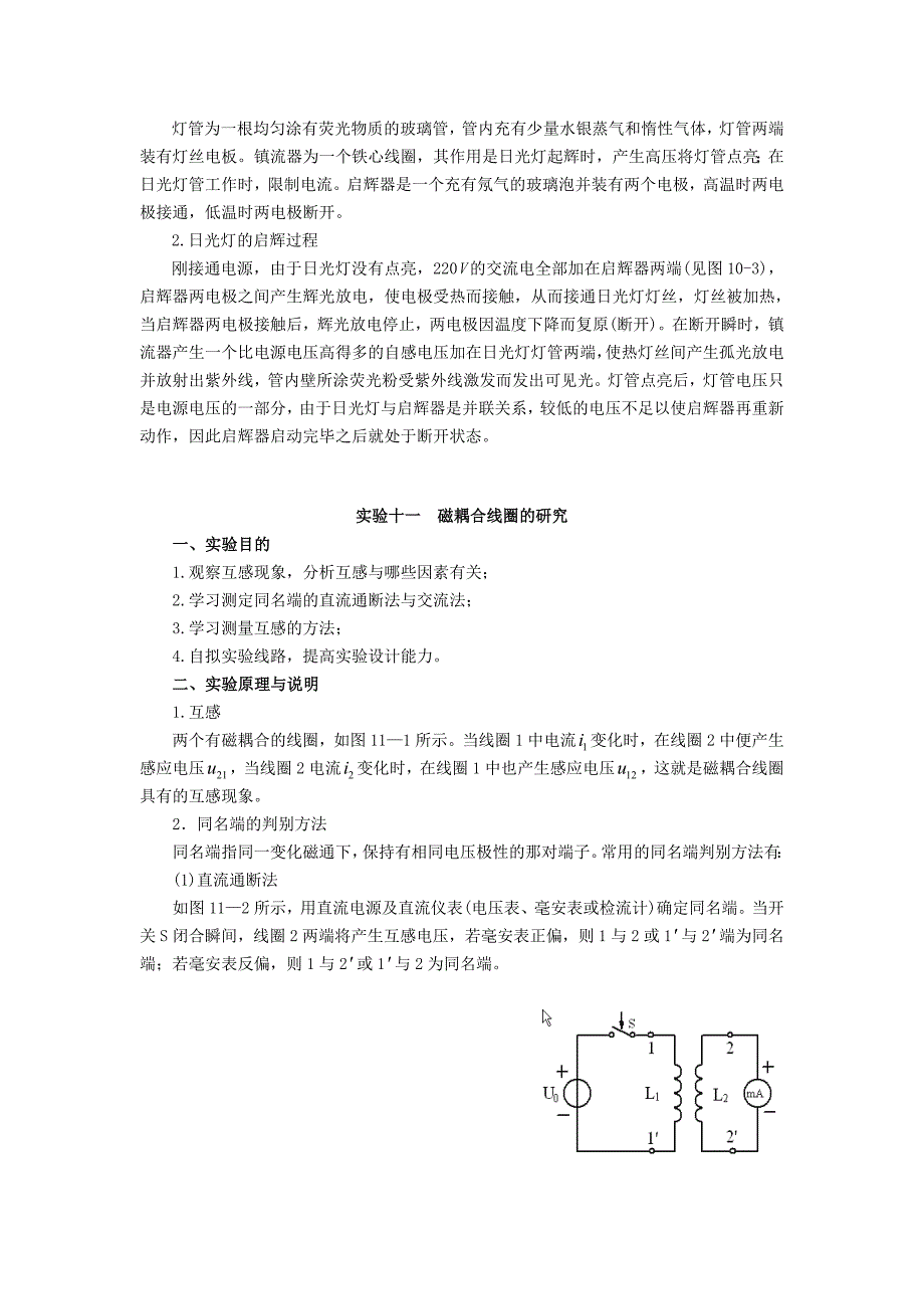 电路实验文档实验十功率因数的提高.doc_第4页