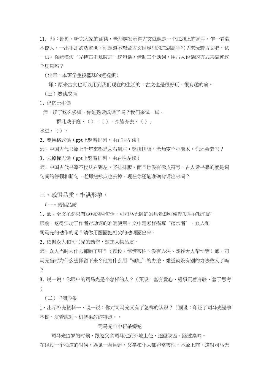 (精品)人教版小学语文三年级上册《第八单元：24司马光》赛课导学案_4_第3页