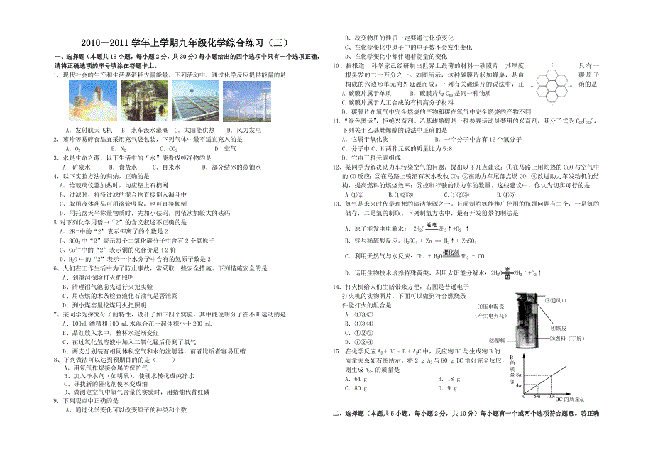 2010-2011学年上学期九年级化学综合练习(三).doc_第1页