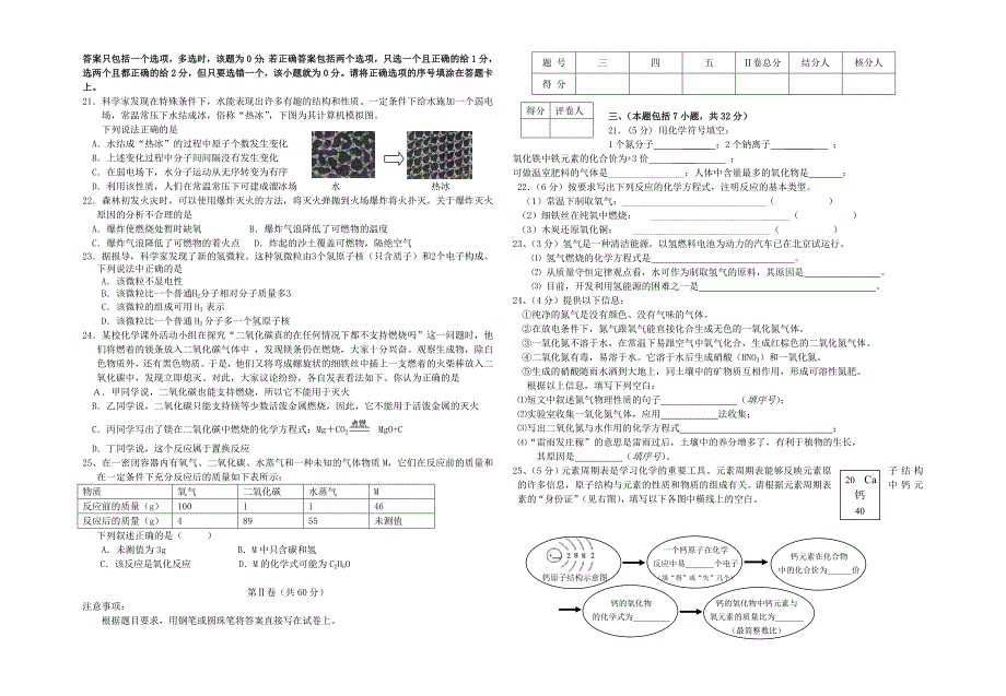 2010-2011学年上学期九年级化学综合练习(三).doc_第2页