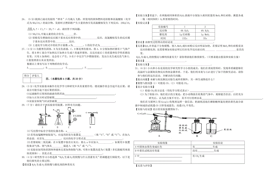 2010-2011学年上学期九年级化学综合练习(三).doc_第3页