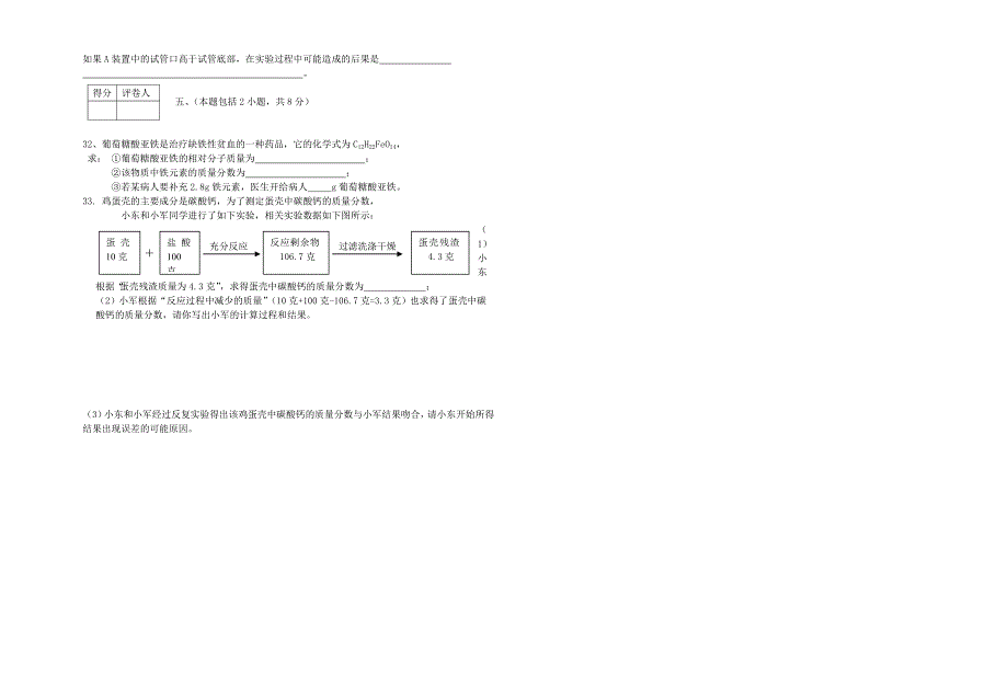 2010-2011学年上学期九年级化学综合练习(三).doc_第4页