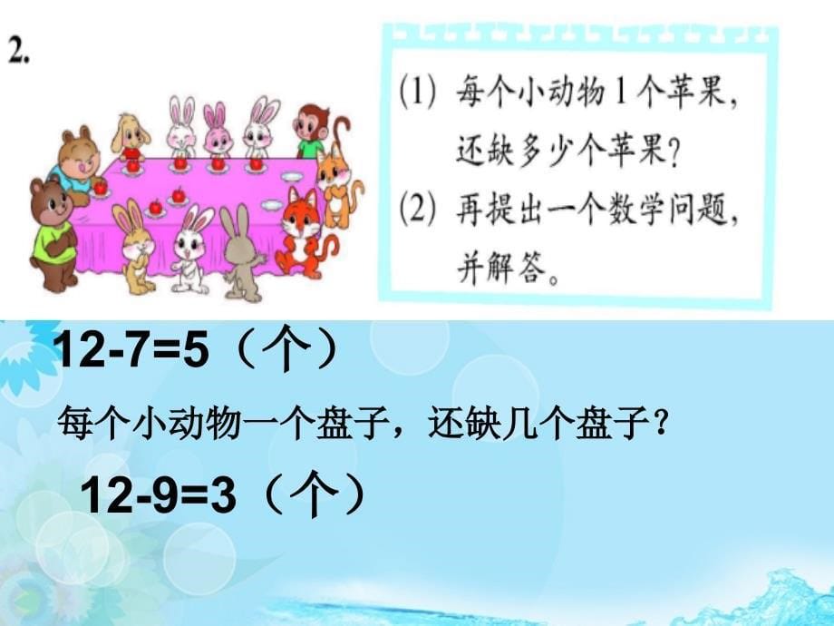 一年级数学下册开会啦北师大版_第5页