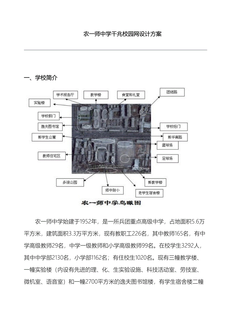 千兆校园网设计方案_第2页