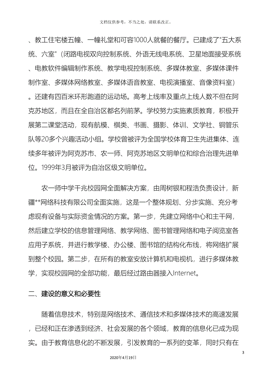 千兆校园网设计方案_第3页