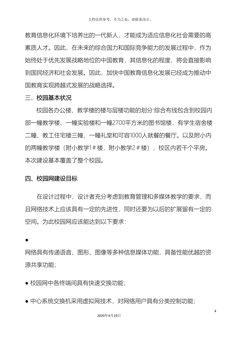 千兆校园网设计方案_第4页