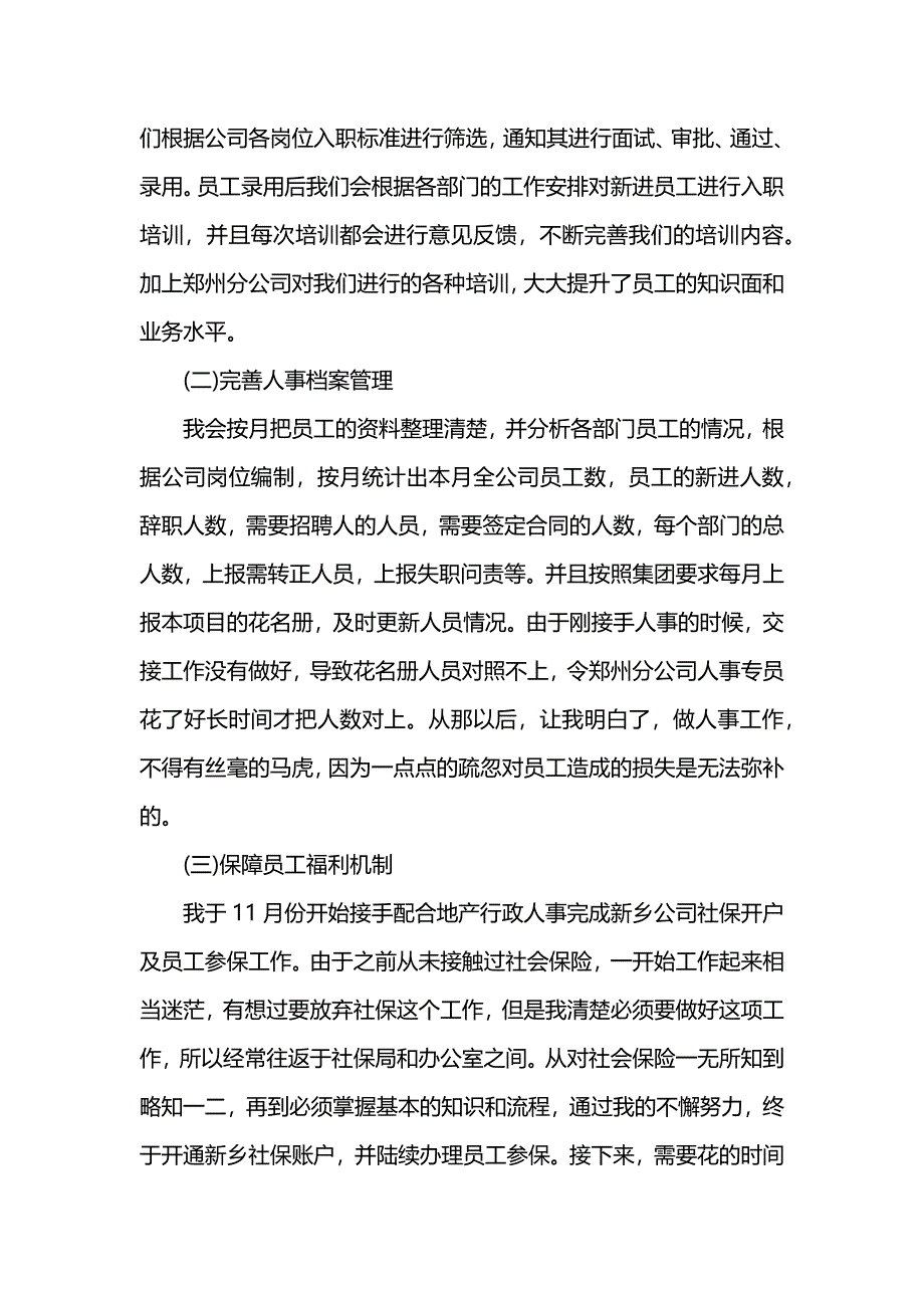 人事专员工作总结_第3页