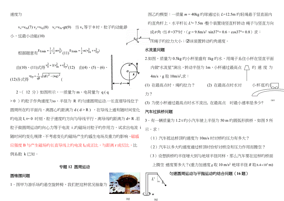 高考电磁交流电_第2页