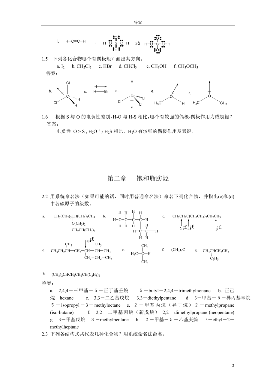 (汪小兰)有机化学第四版课后答案完全版_第2页