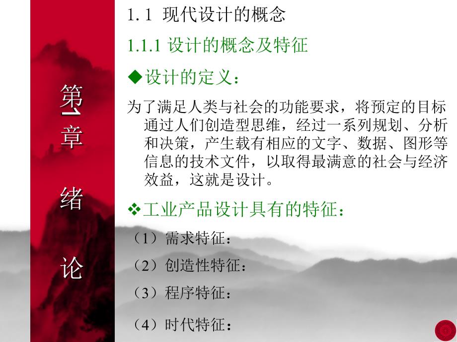 ch1现代设计方法学.ppt_第1页