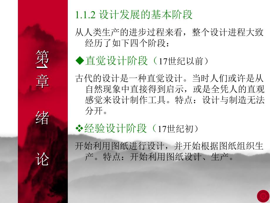 ch1现代设计方法学.ppt_第2页