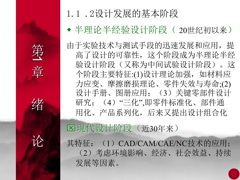 ch1现代设计方法学.ppt_第3页