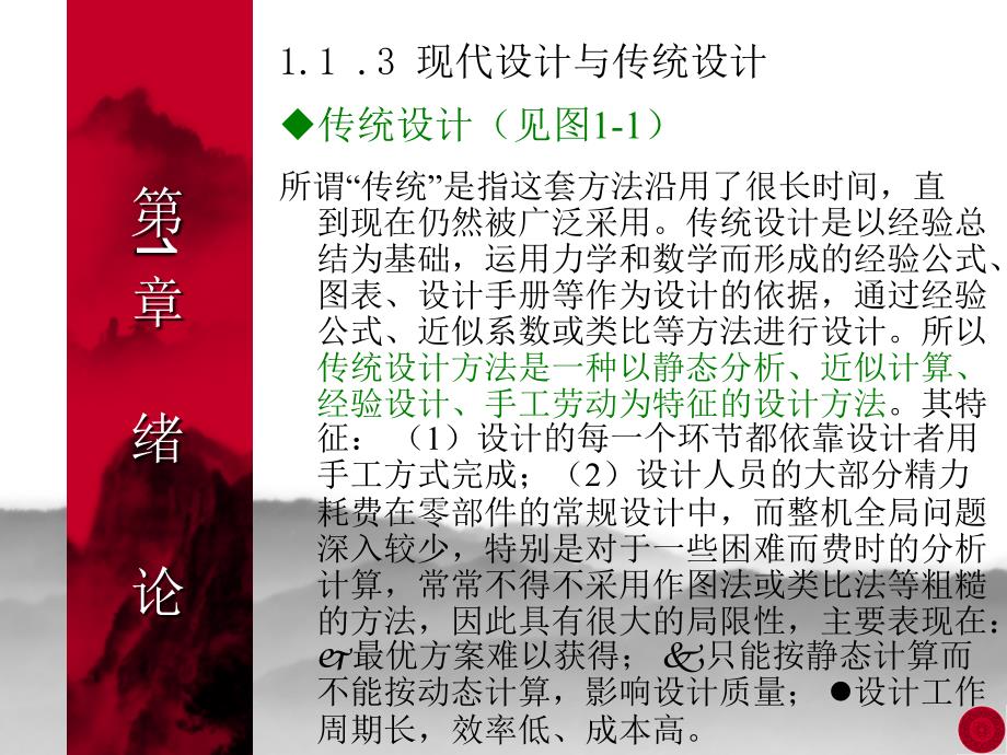 ch1现代设计方法学.ppt_第4页