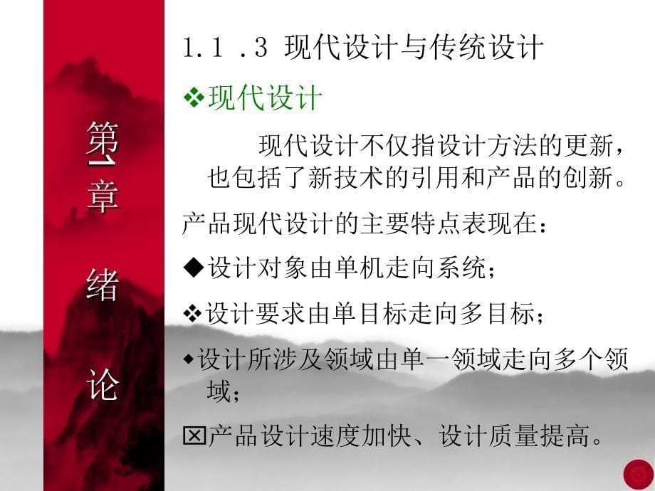 ch1现代设计方法学.ppt_第5页