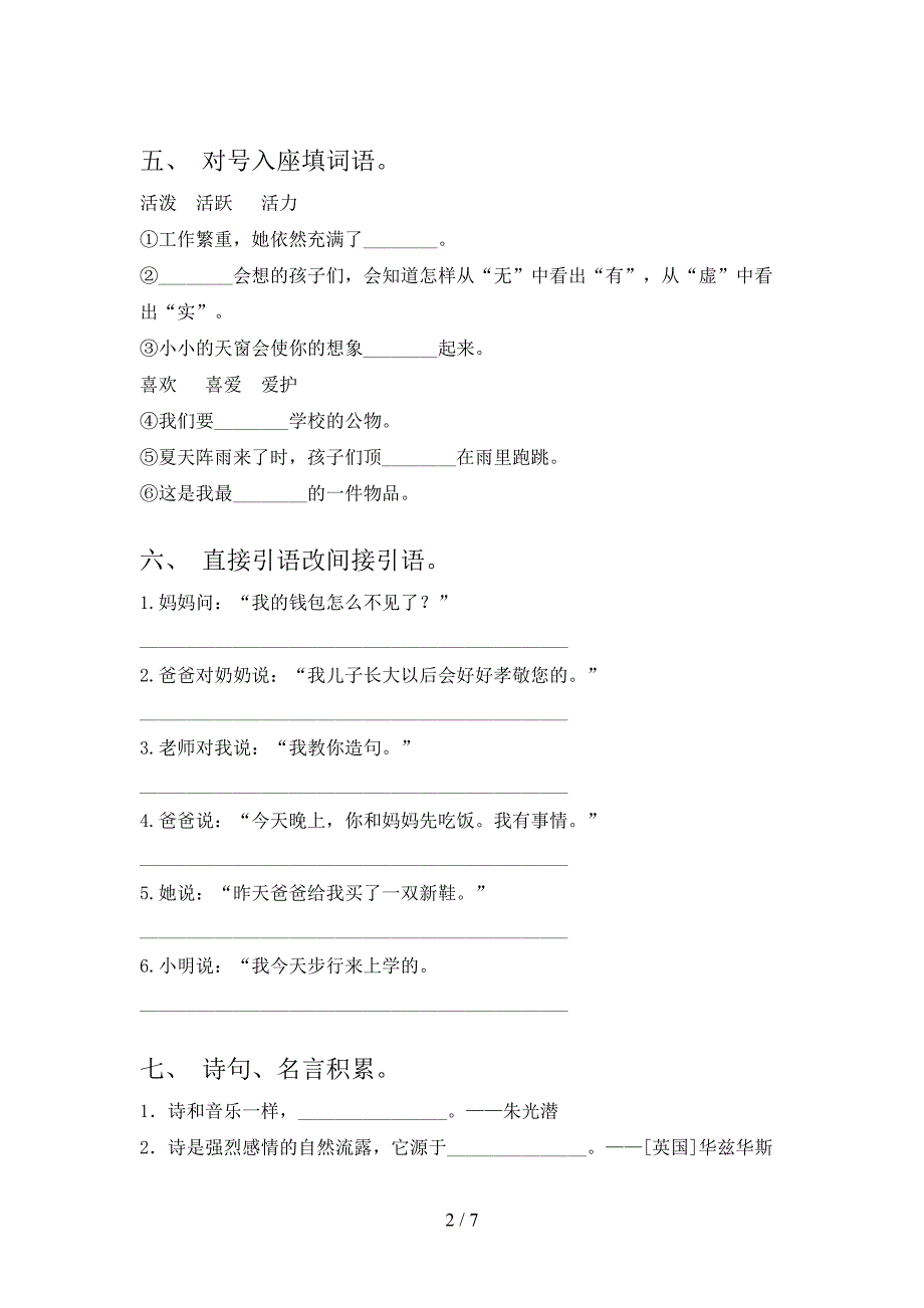 2023年部编版四年级语文上册期末考试【含答案】.doc_第2页