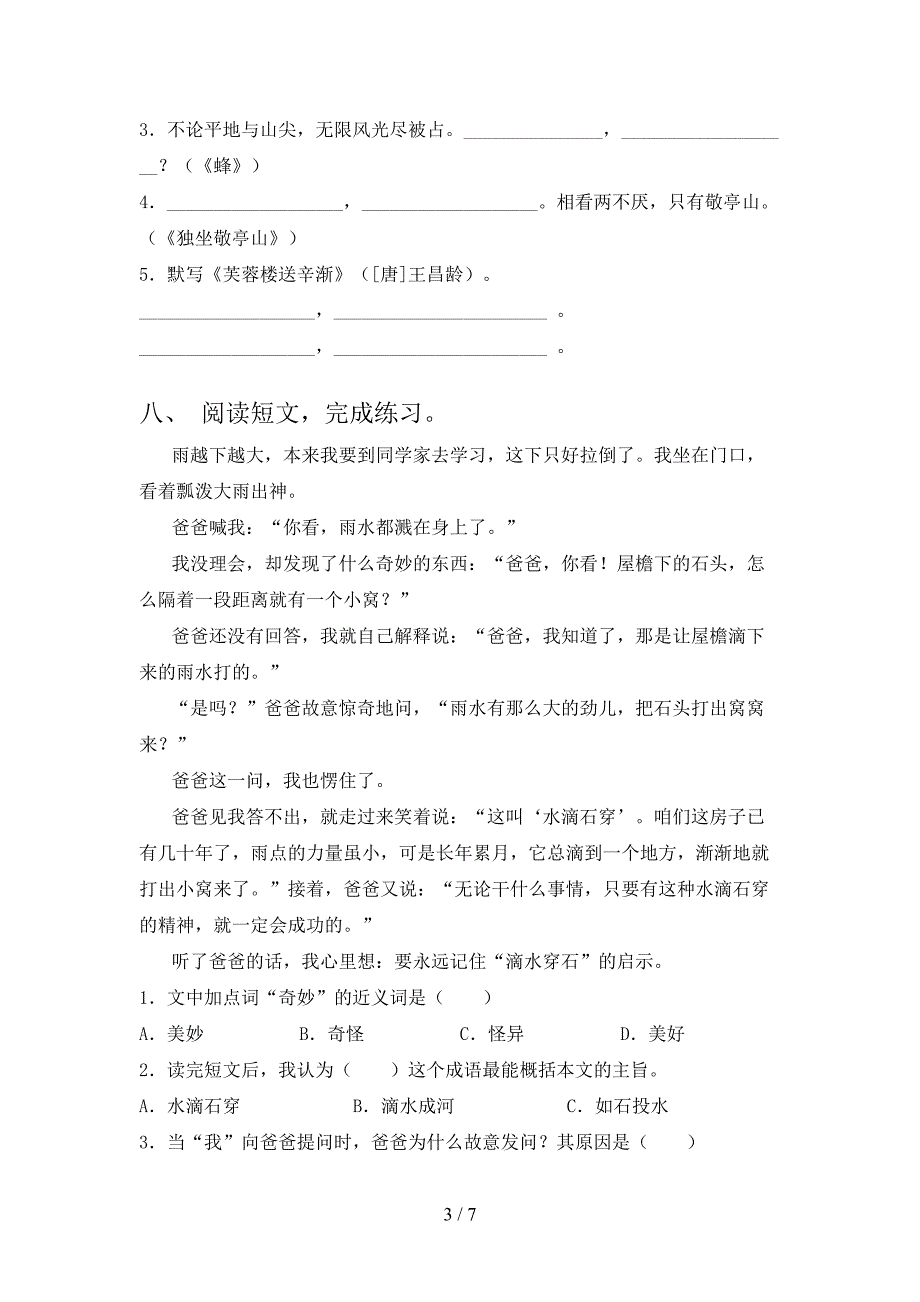 2023年部编版四年级语文上册期末考试【含答案】.doc_第3页