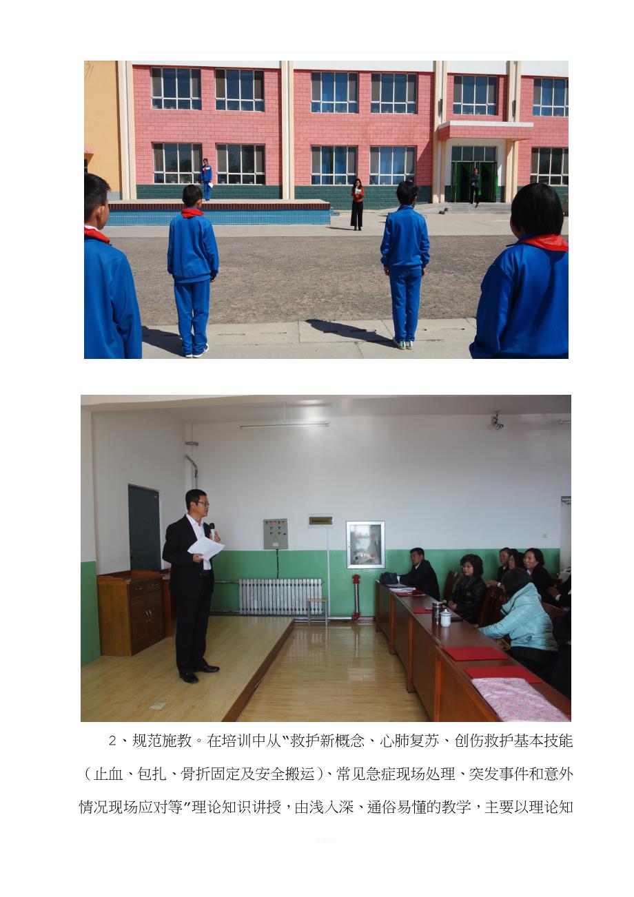 五间房中心小学应急救护培训情况总结.doc_第2页