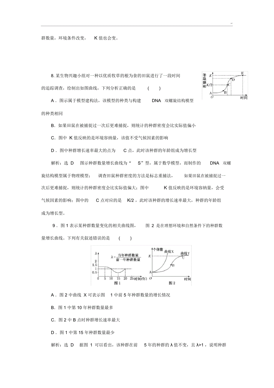 课下达标检测种群的特征和数量变化_第4页