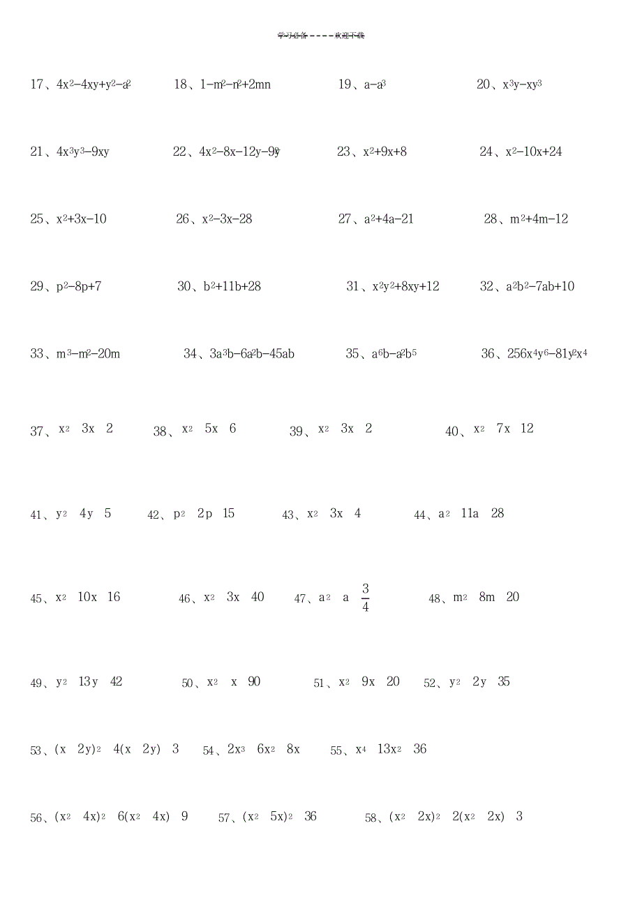 八年级数学上册《因式分解》计算题专项练习(精品)_中学教育-中考_第3页