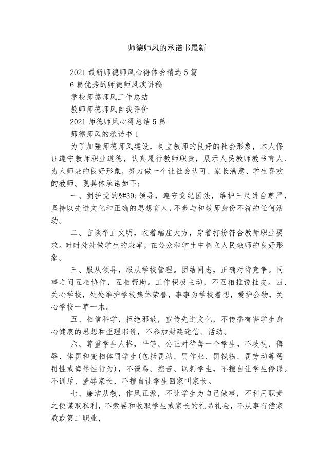 师德师风的承诺书最新.docx